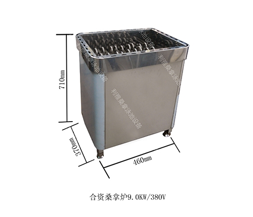 9KW桑拿爐