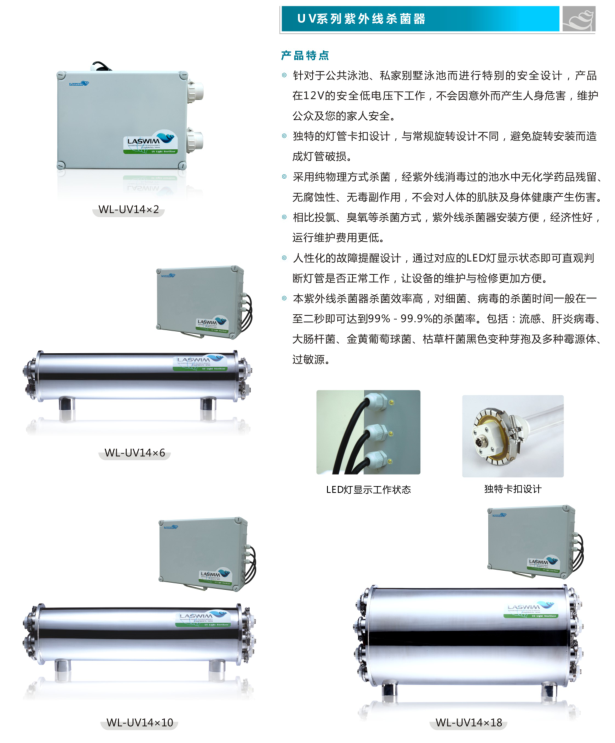 紫外線殺菌器