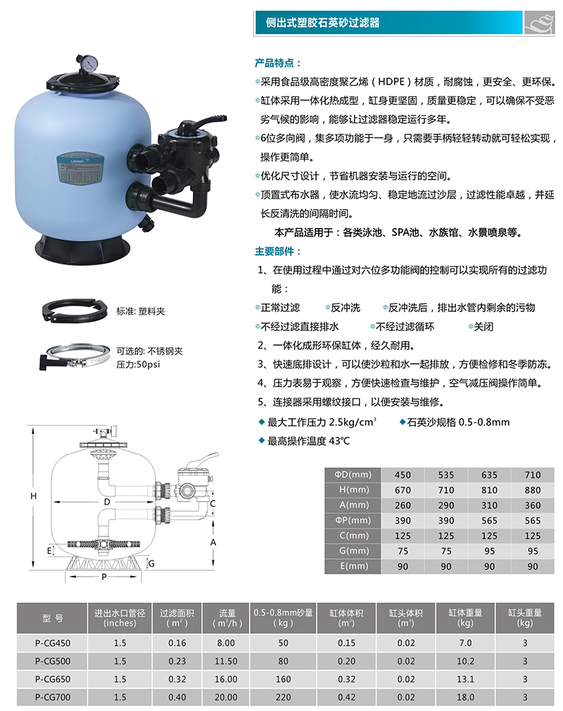 側(cè)出式塑膠石英砂過濾器